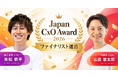 カウシェの取締役COO 山田悠太郎と執行役員CTO 池松恭平が「Japan CxO Award 2026」ファイナリストに選出