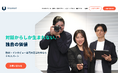取材記事専門サービス「TEXPERT(テキスパート)」が始動