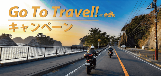 Go To トラベル 対象のバイクツアープランを販売開始 レンタルバイクでより気軽に新しいバイク体験を Moto Tours Japan株式会社のプレスリリース