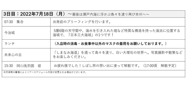 3日目 3日目