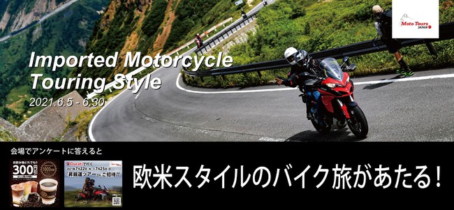 日本初 欧米スタイルのバイクツアーを体感できる1ヶ月 21年6月5日 バイカーズパラダイス南箱根へ Moto Tours Japan株式会社のプレスリリース