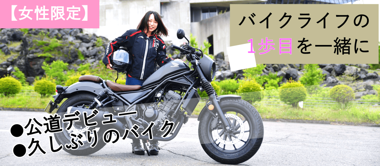女性ライダーの公道デビュー リターンを応援するバイクツアーを実施 Moto Tours Japan株式会社のプレスリリース