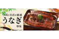 今年の土用の丑の日は7月19日と31日!おとなの週末お取り寄せ倶楽部が厳選した『鰻』を食べて暑い夏を乗り切ろう!