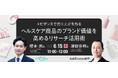 社内や消費者から信頼を獲得するには？客観的なデータを味方につける「リサーチ活用術」を徹底解説│オンラインセミナー6/15開催