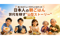 「違いはメニューだけじゃなかった」日本人の朝ごはん、世代を映す"山型ストーリー"｜1,000人調査