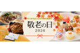 敬老の日ギフト、選ぶ基準は「相手の好み」が最多。贈って良かったエピソードも続々