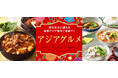 本格アジア飯をご家庭で!おとなの週末お取り寄せ倶楽部厳選の『アジアグルメ』