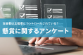 懸賞の当選者は、主催者によってコントロールされている?懸賞参加後の利用率等も調査