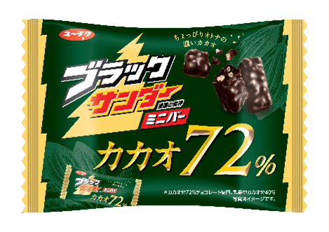 人気商品ブラックサンダーミニバーカカオ72 がスタンドパウチで新発売 リニューアル ブラックサンダーミニバー カカオ72 新商品 ブラックサンダープリティスタイル カカオ72 パウチ 有楽製菓株式会社のプレスリリース
