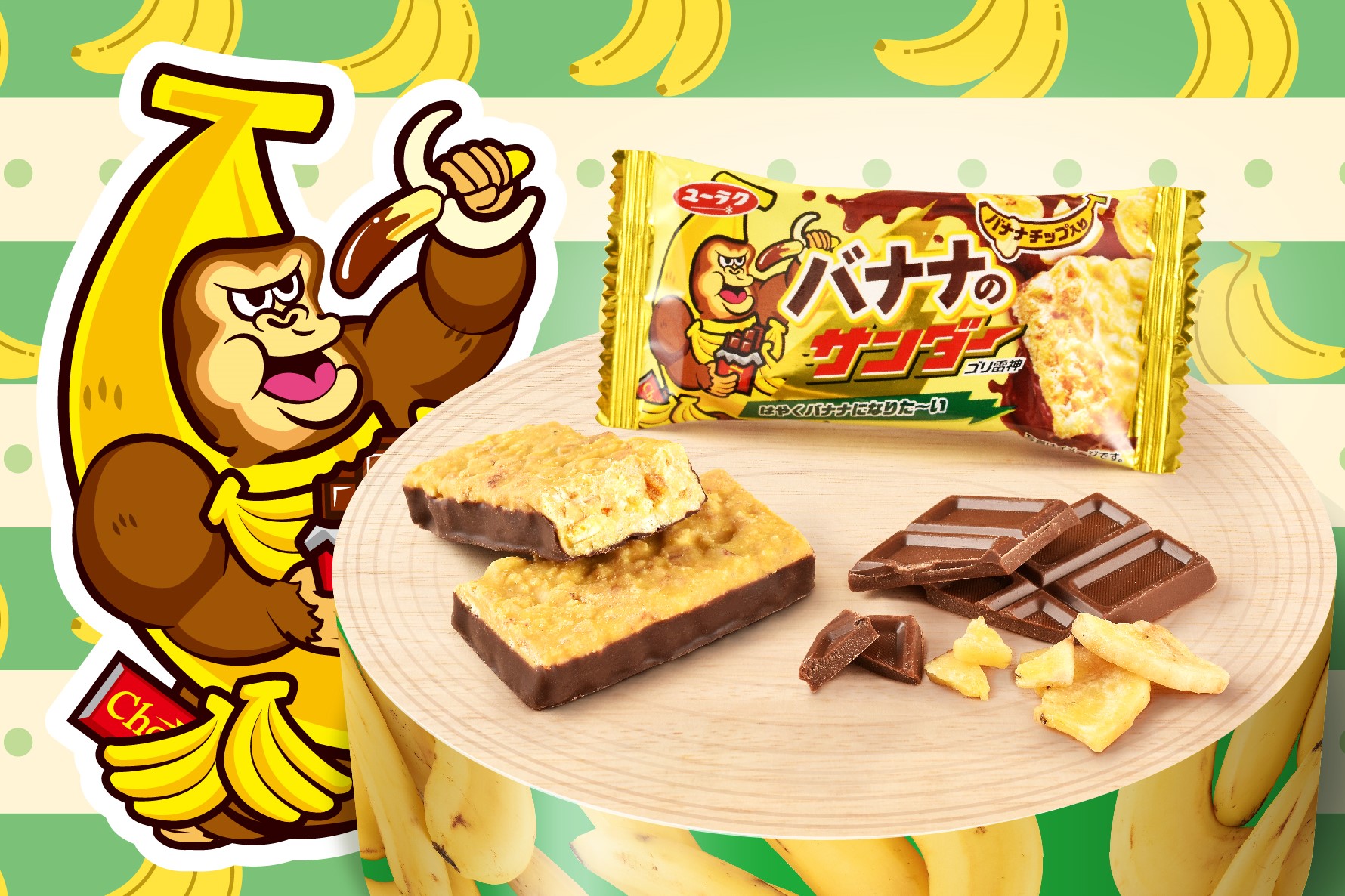 8個 バナナのサンダー チョコレート菓子 ブラックサンダー ミニバー