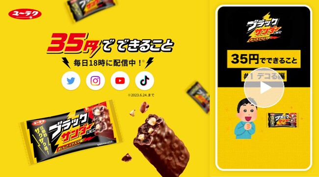 ブラックサンダー１本分の価格でどんなことができる？ショート動画『35