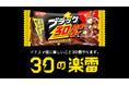 \祝!ブラックサンダー発売30周年/30周年記念プロジェクト『30の楽雷(らくらい)』を9月2日(月)開始!イナズマ級に楽しい企画を、1年間で30個実施します!