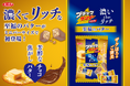 自社出荷金額歴代№1(※1)の大ヒット商品が、待望のミニバーシリーズに初登場! 『ブラックサンダーミニバー 至福のバター』新発売!~いつでも、どこでも、何個でも~