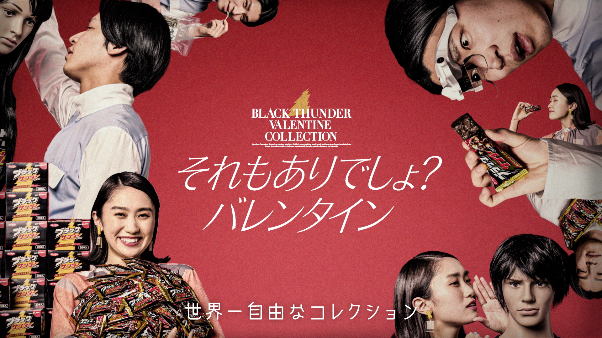 義理チョコを煽りすぎました ブラックサンダーが反省 それもありでしょ バレンタイン Blackthunder Valentine Collection21 有楽製菓株式会社のプレスリリース