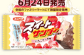 ブラックサンダー公式いもうと分登場!?『スイートサンダー いちごケーキ味』新発売