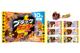 ハロウィン限定ブラックサンダーが今年も10%増量(当社比)で登場!『ブラックサンダーミニバー ハロウィン』新発売!みんなで楽しめる「ゲーム」付き♪