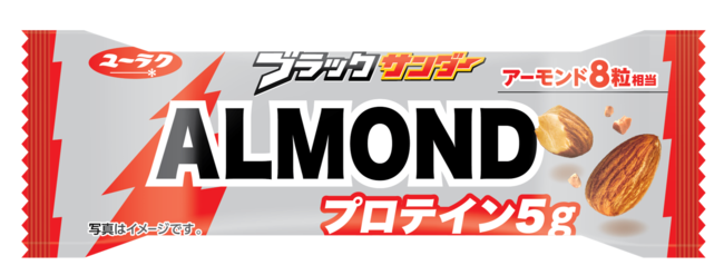 新商品 ブラックサンダーalmond 新感覚チョコバー誕生 アーモンドをガッツリ詰め込んだ最大級の 超ザクザク食感 5gのプロテイン配合で 日々のパフォーマンスを高める 有楽製菓株式会社のプレスリリース