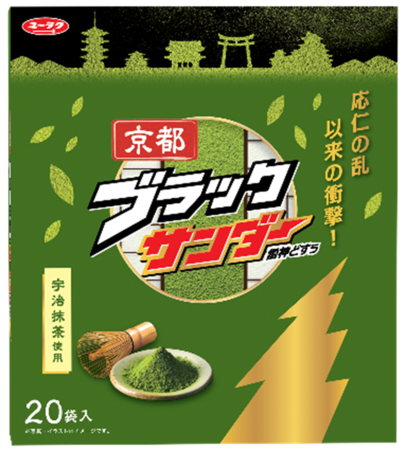 応仁の乱以来の衝撃 あの京都土産が食べやすくなって新登場 京都ブラックサンダー 新発売 時事ドットコム