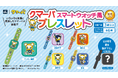 クマーバとはま寿司がコラボ!はまっこセットのおもちゃに【クマーバ スマートウォッチ風ブレスレット】が登場!
