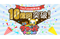 大人気キッズYouTubeチャンネル「クマーバチャンネル」が総再生回数10億回を突破!