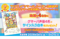 クマーバチャンネル７周年記念！TVアニメ「クマーバ」シーズン3絶賛放送中！【みんなでクマーバを応援しようキャンペーン！】フォロー＆リポストでサイン入り台本を4名様にプレゼント