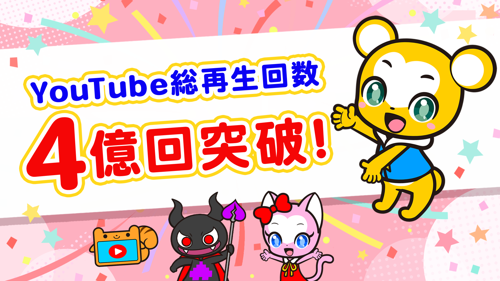 クマーバチャンネル がyoutube総再生回数4億回を突破 さらにdjクマーバ Cv ファイルーズあい が歌うオリジナルソング ドレミのさんぽみち を12月10日より配信開始 株式会社kumarbaのプレスリリース