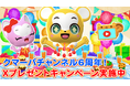 クマーバチャンネル6周年!誕生日おめでとうクマーバ! チャンネル6周年をお祝いしてバースデーギフトセットが抽選10名様に当たるXキャンペーンスタート!