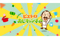 ドレッシングでお馴染みのキャラクター「ピエトロおじさん」がYouTubeデビュー! アカツキメディアスタジオが動画制作・運用を担当