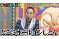 千鳥・大悟「どこにオールインしとん」、ネルソソンズ・和田まんじゅうが韓国ポーカーロケに“ガチ彼女”を同行!?/千鳥&世界のヨコサワが絶賛、和田まんじゅうが劇的神プレーを見せるも...『チャンスの時間』