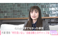 会社員に転身した片瀬那奈の「オフィスで働く1日」にテレビ初独占密着!3年目の社員として奮闘する姿を、現在も「ABEMA」で無料配信中 /『ABEMAエンタメ』密着企画「NO MAKE」