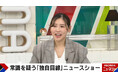 西野未姫の愛娘は夫・極楽とんぼ山本似!?千原ジュニア「パパは意外と可愛らしい顔」ともに育児に奮闘する夫に“ブチギレた”エピソードを披露「哺乳瓶を…」『ABEMA的ニュースショー』無料見逃し配信中