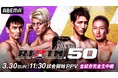 「ABEMA PPV」にてRIZIN初の香川大会『RIZIN.50』を全試合生中継決定 2025年3月30日(日)11時30分よりスタート~大会視聴チケットを2月27日(木)12時より販売開始~