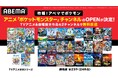 アニメ「ポケットモンスター」チャンネルが3月1日(土)に「ABEMA」に新規OPEN決定!放送中の最新作を含む歴代TVアニメ全8シリーズ&劇場版全23作(24作品)を1年間毎日無料放送!