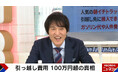 引っ越し代が100万円超え!?車で15分の距離なのにナゼ?業者が真相を語る「100万円を支払ってでも引っ越しをしたい人が結構いるぐらいの…」『ABEMA的ニュースショー』無料見逃し配信中