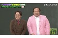 『M-1』決勝でかかりすぎたママタルトが“一切の記憶を失う”までの裏側を全告白!ママタルト・檜原に決勝前日から異変が!?/大鶴肥満が漫才中に陥っていたまさかの事態に一同爆笑『しくじり先生』