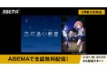 星空を愛する“地学系女子(ジオジョ)”たちの青春ストーリー『恋する小惑星』が「ABEMA」で配信開始!3月21日(金)に全話無料一挙配信も決定!