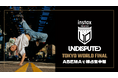 「ABEMA」にて世界のトップブレイカーが集結するブレイキン世界大会 『「FUJIFILM instax™ Undisputed Masters」Tokyo World Final』独占生中継が決定