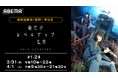 『俺だけレベルアップな件 Season 2 -Arise from the Shadow-』最終話放送記念!「ABEMA」で3月31日(月)よりSeason 1から最新・24話まで全話無料一挙放送!