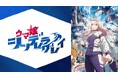 新作春アニメ『ウマ娘 シンデレラグレイ』「ABEMA」で地上波放送直後4月6日(日)午後5時より“WEB最速配信”決定!同日夜9時30分からは無料放送も