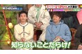 宝くじ1等が当たる確率?三卵性の三つ子ら総勢9名が“三つ子あるある”エピソードを披露!稲垣、草彅、香取はお互い知らないことだらけ!?稲垣が思わずボヤき「しんつよなのに?」|ななにー地下ABEMA#67