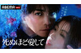 ABEMA新作オリジナルドラマ『死ぬほど愛して』、「ABEMAドラマランキング」「Netflix今日のTV番組ランキング」ともに首位獲得!