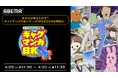 GW特別企画!4月29日(火・祝)夜11時30分より『ギャグマンガ日和』シリーズ歴代OP&EDテーマの“24時間耐久放送”が決定!