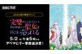 新作春アニメ『完璧すぎて可愛げがないと婚約破棄された聖女は隣国に売られる』5月2日(金)に「ABEMA」にて無料振り返り一挙放送決定!GWは奇跡のファンタジーストーリーを最新話まで無料イッキ見
