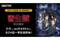 実写映画化もされた衝撃作『寄生獣』のTVアニメがついに「ABEMA」に初登場!『寄生獣 セイの格率』全24話を5月6日(火・祝)&7日(水)に「ABEMA」初・無料一挙放送決定!