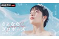 「ABEMA」オリジナル結婚決断リアリティ番組『さよならプロポーズ via スペイン』 5月22日(木)夜9時放送開始!新スタジオ見届け人は桜田通&松村沙友理!さや香・新山、ヒコロヒー、藤本美貴も登場