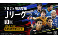 「ABEMA de DAZN」、2025明治安田J1リーグの5月の無料試合を発表!首位・鹿島と好調・清水の直接対決や、横浜FMの残留を懸けた一戦にも注目