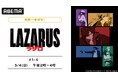 話題沸騰中の新作春アニメ『LAZARUS ラザロ』5月4日(日)に作品初の無料振り返り一挙放送が決定!豪華クリエイター陣がおくる大迫力SFアクションを「ABEMA」で無料イッキ見!