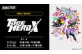 bilibili×アニプレックスがおくる話題の完全オリジナルアニメーション『TO BE HERO X』5月3日(土)、4日(日)に作品初の無料振り返り一挙放送が決定!