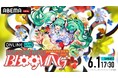 『初音ミク JAPAN LIVE TOUR 2025 ~BLOOMING~ 東京公演』を「ABEMA PPV」にて2025年6月1日(日)17時30分より独占配信決定