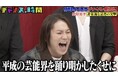 狩野英孝の“キレられなかった”エピソードに永野がまさかの悪態「平成の芸能界を踊り明かしたくせに」/アンジャッシュ・渡部、謝罪会見後に送られてきた動画リンクの内容を明かしスタジオ爆笑『チャンスの時間』